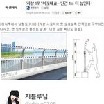[댓글부탁해] <b>자살</b> 못하게 난간 1미터 더 높인다