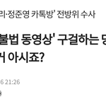 [19] 우리나라엔 <b>정준영</b>같은 새끼들 많아ㅋㅋㅋㅋㅋㅋ