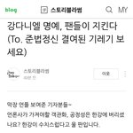 [강<b>다니엘</b>] 공감되서 가져왔어