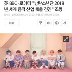 [방탄소년단] 방탄소년단 2018년 <b>전세계</b> 음악산업 매출 견인