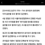 [드루와] 로이킴 음란물 <b>유포</b> 혐의로 입건