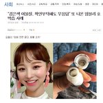 <b>임블리</b> 호박즙 사태 뉴스기사 쏟아져나옴