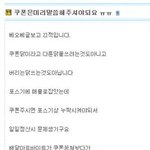 [드루와] 배달음식 쿠폰 쓸 때 <b>미리</b> 말해달라는 이유