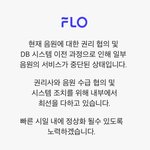 음악엡 플로 존.나 어이없다