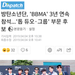 [방탄소년단] 일단 <b>참석</b> 기사는 있는데