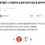 [EXO] <b>밑글</b> 그로임 타팬 뭐시기 여기서봐라