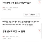 투표 1등해도 유튜브나 다른 거 딸려서 어차피 <b>상</b> <b>못</b> 받을텐데