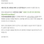 [EXO] 음즁 사녹공지 떴네