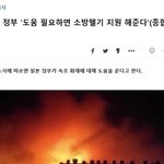 [실시간<b>일본</b>] 속초화재 <b>일본</b>정부 <b>반응</b>