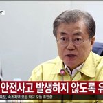 현재 국가<b>위기</b>센터에 방문한 문재인 대통령
