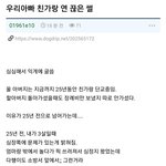 (펌)우리아빠 <b>친가</b>와 연 끊은 썰