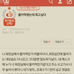 [19] 몰카 <b>조심</b>하세요