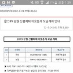 속초 산불피해 후원 계좌야 도와<b>주자</b>