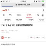 [EXO] ⬇️⬇️카이 옆모습 약간 <b>괴물</b>같은점 여기서봐⬇️⬇️