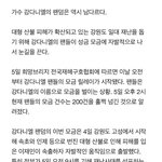 [강다니엘] [단독] 강다니엘 팬덤, 강원도 산불 피해 모금 행렬