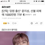 와 윤지성이 <b>산불</b> 피해에 기부했대