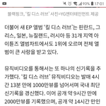 [ㅂㅂㅂㄱ] 솔직히 해외팬덤 화력은 블핑 원탑인듯