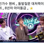 [EXO] <b>신인</b>가수 첸씨