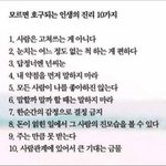 [모두드루와] 모르면 호구되는 인생의 <b>진리</b> 10가지.jpg
