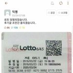 [댓글부탁해] 로또에 <b>당첨</b>된 고대생 후기.jpg