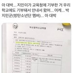 [방탄소년단] 부.산교.육청 1억 기부