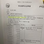 <b>방탄소년단</b> <b>지민</b> 부산 교육청에 1억 기부함