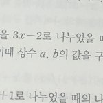 [댓글부탁해] <b>나머지</b> 정리 <b>문제</b> 풀어줄사람 ㅠㅠㅠㅠㅠ
