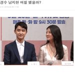 [EXO] ⬇️경수 남지현 며칠 됐을까? 여기서봐⬇️