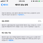 나보다배터리<b>성능</b>낮은애있냐