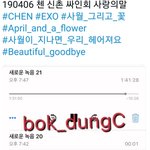 [EXO] 사랑의말 <b>음성</b> 뜸