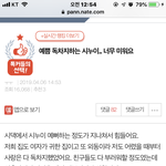 [개깊은빡침] [원본지킴이] 예쁨 <b>독차지</b>하는 시누이.. 너무 미워요