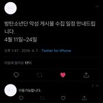 [방탄소년단] ⚠<b>악성</b>게시물 수집기간 4.11-24 ⚠