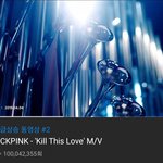 [대박] 블랙핑크 유튜브 최단기간 1억 돌파