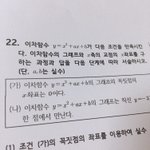 꼭짓점의 엑스<b>좌표</b>가 영이라는게 무슨말이야 ㅠㅠㅠ