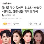 [모두드루와] 옹성우 강소라 한효주 한혜진 기부