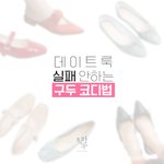 [옷코디] 절대 실패 <b>안</b>하는 <b>봄</b> 데이트룩 5가지 공유해본다