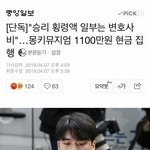 "승리 횡령액 일부는 <b>변호사비</b>"... 몽키뮤지엄 1100만원...
