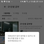 [댓글부탁해] 나 이채팅방 왜 못들어가는걸까?ㅠㅠ