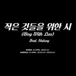 [방탄소년단] 이거 <b>맨</b> <b>밑</b>에 공개 시간