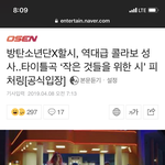 [방탄소년단] 공식입장 타이틀 맞음!