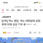 엑소팬들 엑소팬덤