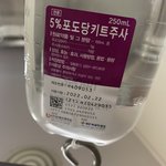 [조언부탁] 5%<b>포도당</b>주사 링거