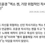 [EXO] 조<b>yoon</b>경 작사가님 종대 언급 와