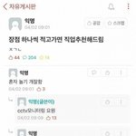 [댓글부탁해] <b>장점</b> 하나씩 적고가면 직업추천해드림.jpg