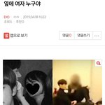 [EXO] ⬇️<b>옆</b>에 여자 누구야 댓글이랑 여기서 봐 타가순듯