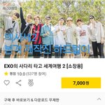 [EXO] 난 이만 엑<b>사세</b> 소장본 결제하러 가야지
