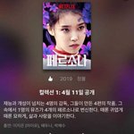 [모두드루와] <b>이번</b><b>주</b> 넷플릭스에 뜰 아이유 주연 영화