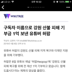 허팝이 강원도 <b>산불</b>에 1억 기부함