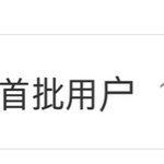 [백현] 백현이 웨이보 실검