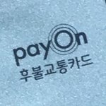 [댓글부탁해] 택시에서 <b>후불</b>교통카드로 결제 할수있어?